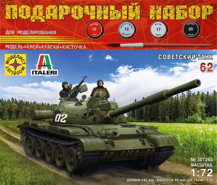 Игрушка Советский танк Т-62  (1:72) ПН307260