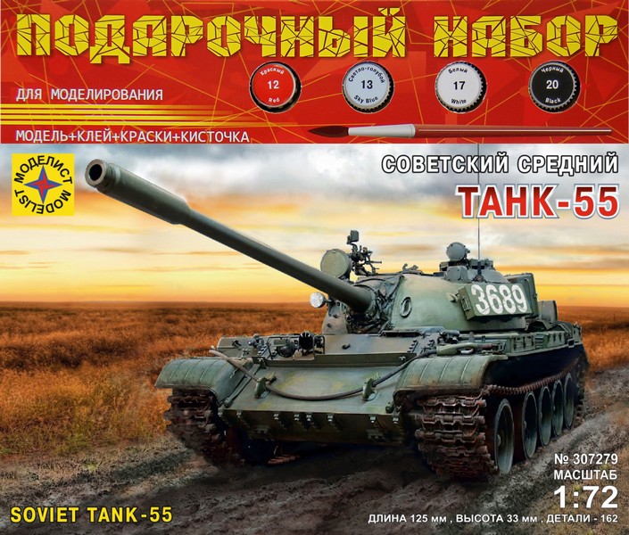 Игрушка  техника и вооружение  Советский танк-55  (1:72) ПН307279