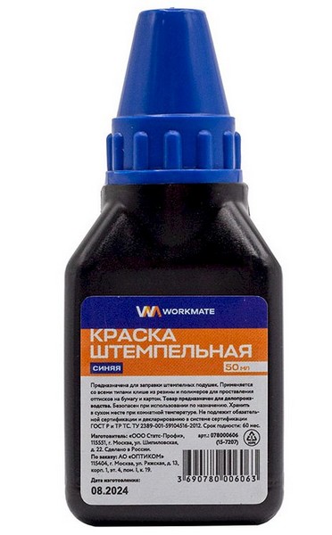 Штемпельная краска Workmate синяя 50мл с дозатором (55) 15-7207