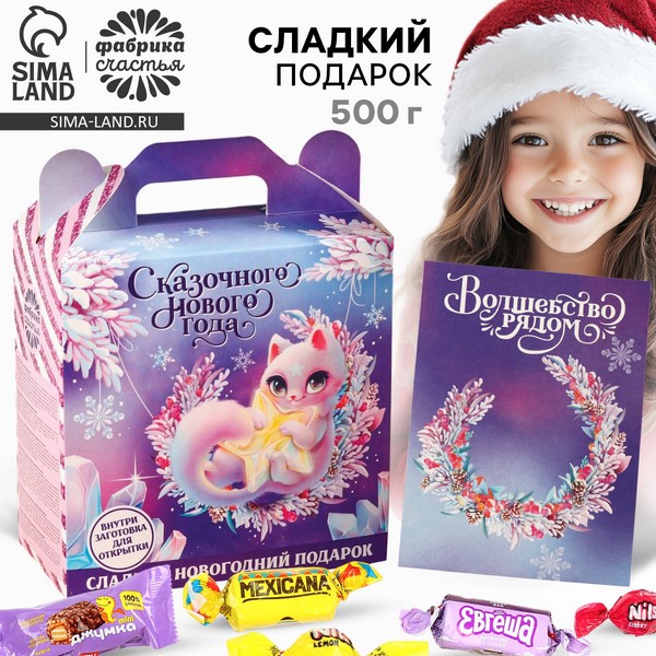 Конфеты в коробке сделай открытку сам "Сказочный год"   9610257 9610257    