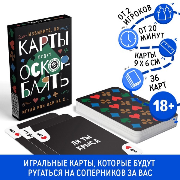 Игральные карты "ОскорБлять", 36 карт, 18+   9505960 9505960    