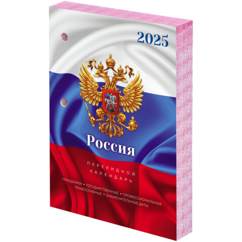 Календарь настольный перекидной на 2025 г., 160 л., блок офсет, цветной, 2 краски, STAFF, СИМВОЛИКА 116067