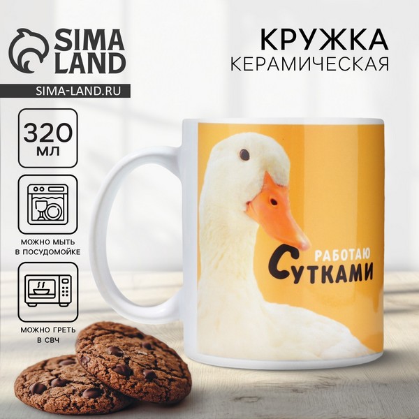 Кружка "Работаю сутками", 320 мл   10072688 10072688   