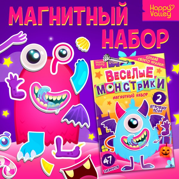 HAPPY VALLEY Магнитный набор "Весёлые монстрики"   10254155 10254155   