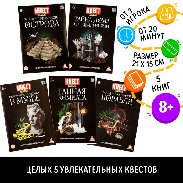 Микс книги-квесты №3, 8+ 4917719 4917719    