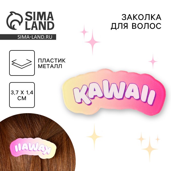 Заколка для волос Kawaii, аниме, 3,7 х 1,4 х 1 см   9445022 9445022    