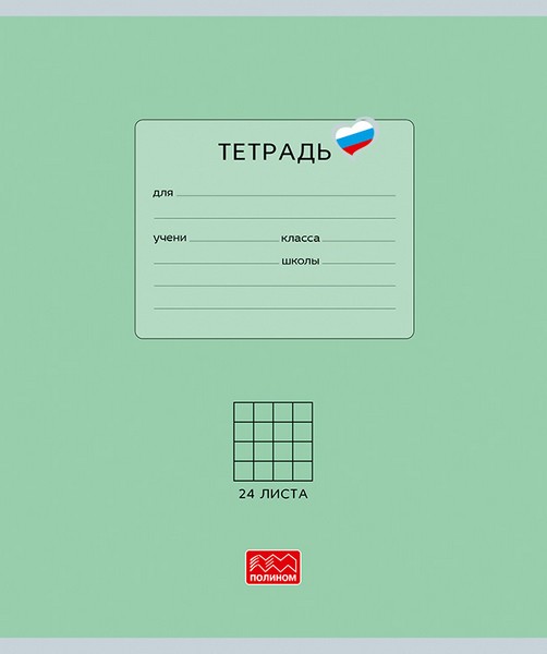 Тетрадь 24л. кл., "Люблю Россию" зеленая, обл. мелов. картон, ВД-лакирование (10/160) 25023