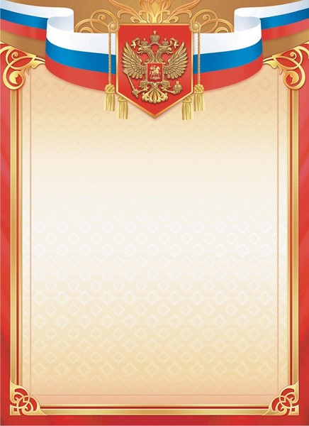 Бланк "Грамота без надписи (с гербом)", ЛиС ОГ-1514