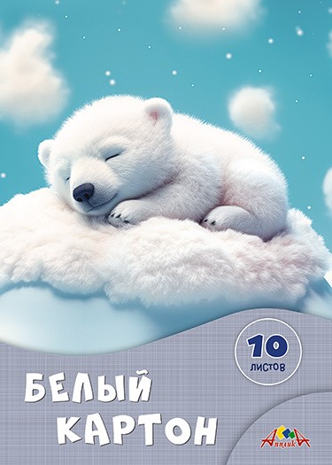 Набор белого картона, фА4, 10л., "Сладкие сны", Апплика С7582-06