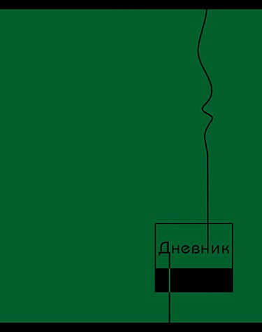 Дневник 1-11 кл., обл. 7БЦ., однотонный "Зеленый", КТС-Про С2676-44