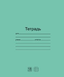 Тетрадь 18л. кл.,  серия "Лидер", Маяк (20/200) Т5018 К2-5