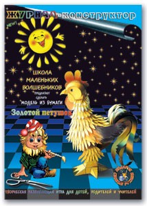 Игра-конструктор фА5 10л., "Золотой петушок", Феникс+ 19684