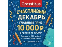 Акция «Счастливый декабрь»