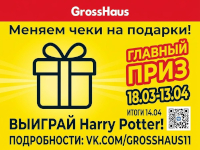 Меняем чеки на подарки!