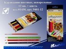 Карандаши 12цв., "Профи-Арт", акварельные, с кисточкой, в картонной коробке, Josef Otten 9401-12