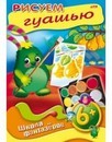 Раскраска-книжка  "Уроки рисования. Рисуем гуашью. 6+" фА4, 8л., цветной блок, на скобе, Хатбер  8Рц4_10859