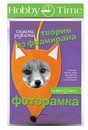 НАБОР ДЛЯ ТВОРЧЕСТВА "ТВОРИМ ИЗ ФОАМИРАНА. ФОТОРАМКА СВОИМИ РУКАМИ. ЛИСИЧКА" 2-288/03