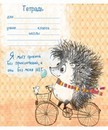 Тетрадь 18л. лин., обл. мелов., "Ежики", выб. УФ-лак,  ПЗБФ (20/100) 017907