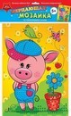 Репродукция с элементами из мозаики, мерцающаяся, фА3 "Веселый поросенок", Апплика С1573-50