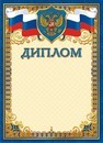 Бланк Диплом (герб), ЛиС ОГ-1358