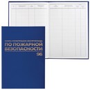 Журнал регистрации инструктажа по пожарной безопасности, 96 л., А4, 200х290 мм, бумвинил, офсет, BRAUBERG 130150