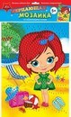 Репродукция с элементами из мозаики, мерцающаяся, фА3 "Милашка на пляже", Апплика C1573-57