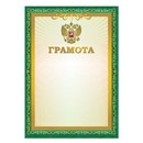 Грамота А4, мелованный картон, зеленая, BRAUBERG, 126548 126548