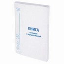 Книга Отзывов и предложений, 96 л., мелованный картон, блок офсет, А5 (150х205 мм), STAFF, 130088 130088