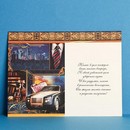 Открытка "Поздравляю!" коллаж, 12 х 18 см    1610226 1610226    