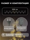 НИТЬ, 9 м, Н.Т. 240 ламп, 220V, 8 режимов, МУЛЬТИ 671012 671012     