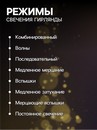 НИТЬ, 9 м, Н.Т. 240 ламп, 220V, 8 режимов, МУЛЬТИ 671012 671012     