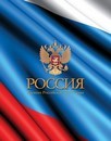 Дневник 1-11 кл., обл. 7БЦ., глянц., Цвета флага, КТС-Про С2677-41