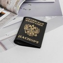 Обложка для паспорта 9,5*0,5*13,5см, тисн фольга+герб, гладкий черный 1628246 1628246
