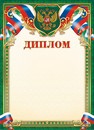Бланк Диплом (герб), ЛиС ОГ-1450