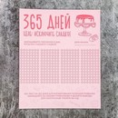 Планинг "356 дней без сладкого", 22 х 18 см   3597111 3597111