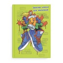 Записная книжка для мальчишек "ГРАФФИТИ" фА5 64л., твёрдый переплёт, глянцевая ламинация, полноцветная печать, справочная информация, Феникс+ 52641