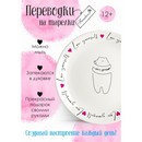 Картинки для переноса на посуду nakley- 08