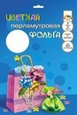 Набор цветной фольги, перламутровой, фА4, 7л., 7цв., "Сумочка", Апплика С0351-02