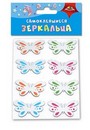 ЗЕРКАЛЬЦА самоклеящиеся Цветные бабочки, Апплика С3750-04