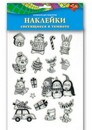 Наклейки светящиеся в темноте "Праздничное настроение", Апплика С3534-07