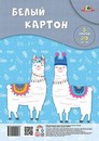 Набор белого картона, фА4, 5л., "Ламы" 310гр/м2 в ПЭТ, Апплика С2818-03