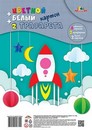 Набор цветного и белого мелов. картон А4 10л.,9цв. + 2 трафарета Ракета на гребне, Апплика С2819-04