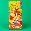 Открытка-конверт для денег "С днем варенья!": Медвежонок Винни, 17 х 8,5 см 1137040 1137040    