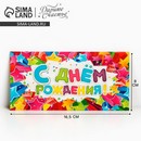 Конверт для денег "С Днём Рождения!" звёзды, 16,5 х 8 см 1175009 1175009    