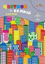 Набор цветного и белого картона на гребне фА4 9цв. 12л. Цветные дома, КТС-Про С3218-03
