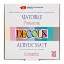Краски акриловые матовые 9цв по 20мл., "Декола. Романтик", ЗХК  143411881
