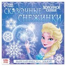 Набор для творчества "Сказочные снежинки", Холодное сердце  7333114