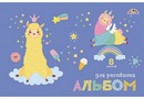 Альбом для рисования 8л. "Принцесса лама" обл. мелов., Апплика С0217-55