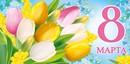 Конверт для денег "8 марта", ЛиС 37.816.00