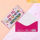 Конверт для денег "На то, что очень хочется" тиснение фольгой, 16,5 х 8 см   1818444 1818444    